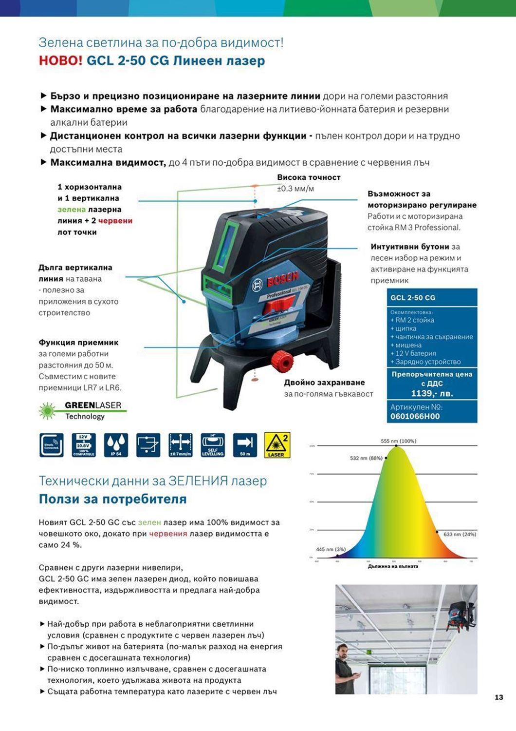 Снимка на GCL 2-50 CG Линеен лазер+RM2+1x2.0Ah 12 V Bat.EU(Lboxx 136) 0601066H00