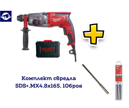 Снимка на Перфоратор SDS-plus Milwaukee PH26T,2.4J,800W;4933464580 + Комплект свредла SDS+,MX4,8х165, 10броя