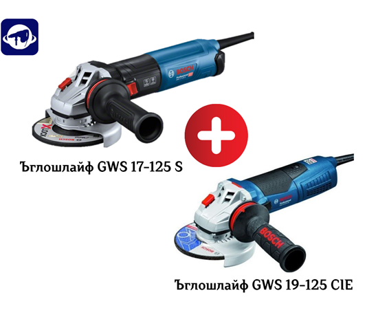 Снимка на Сет за професионалисти!BOSCH Ъглошлайф GWS 17-125 S + Ъглошлайф GWS 19-125 CIE