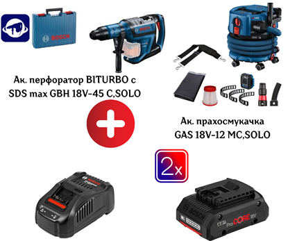 Снимка на Акумулаторен сет BOSCH!Прахосмукачка GAS 18V-12 MC + Перфоратор BITURBO с SDS max GBH 18V-45 C + Батерия ProCORE18V 8.0Ah + Зарядно устройство GAL 1880 CV